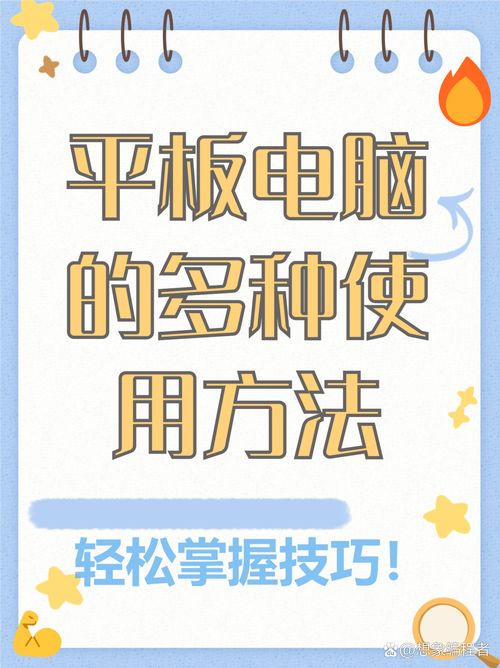 如何将平板与电脑连接
