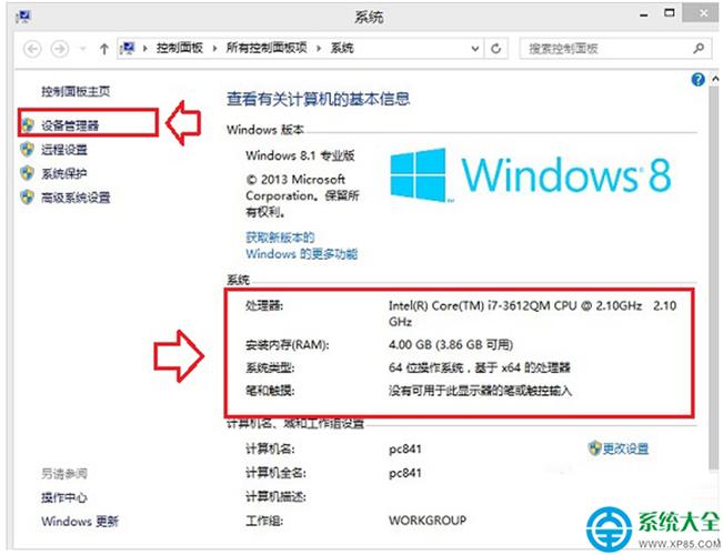 电脑win10如何查看配置