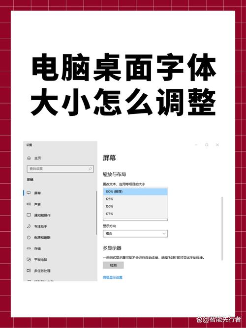 如何把电脑的字体调小