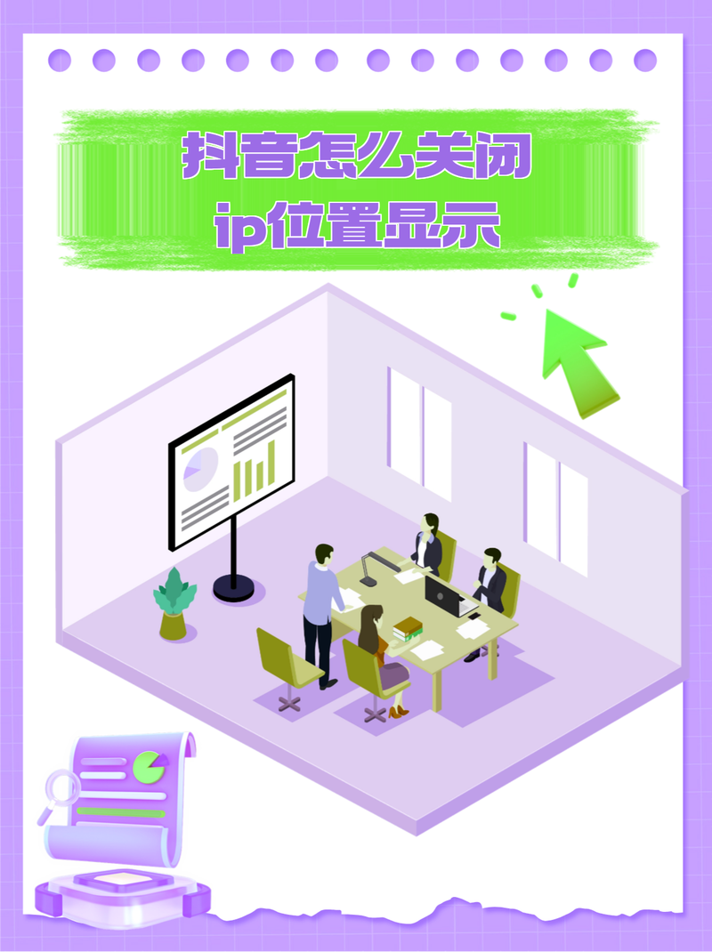 抖音如何把ip删了苹果手机