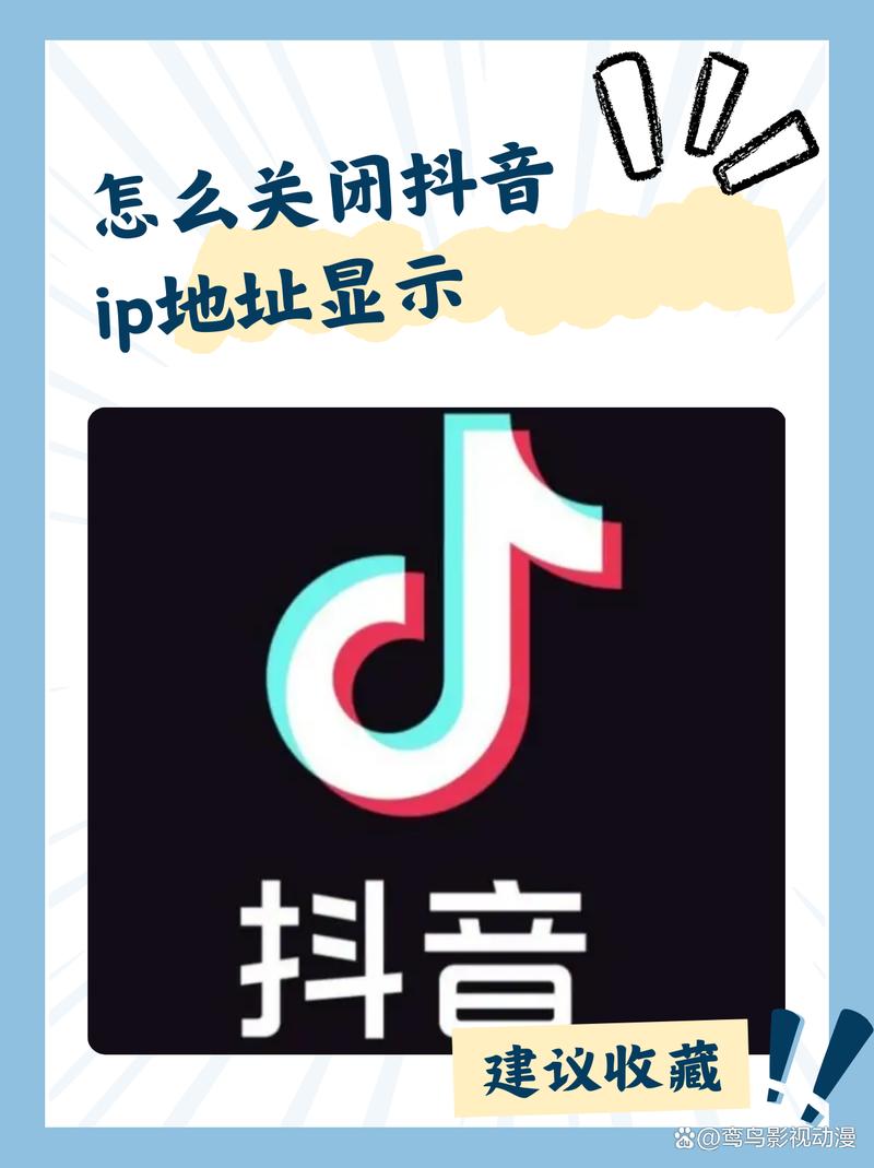 抖音如何把ip删了苹果手机