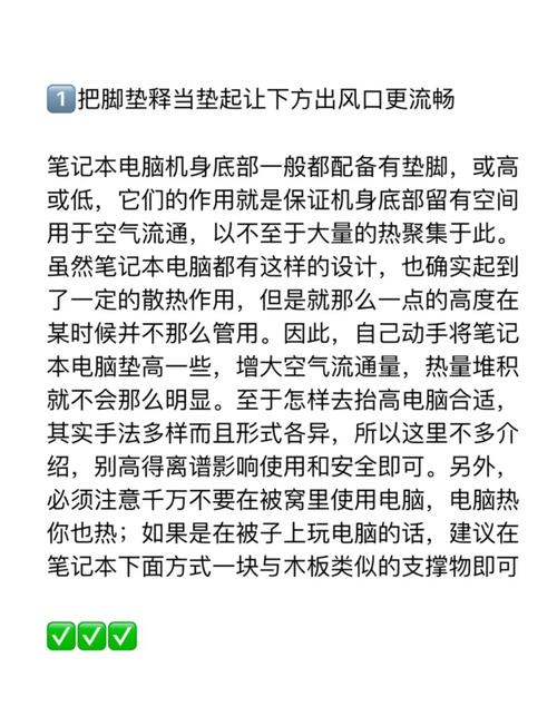 笔记本如何让电脑散热