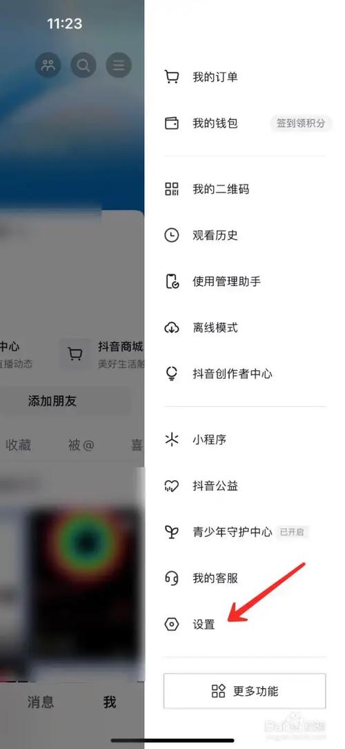 抖音如何安全呢苹果手机