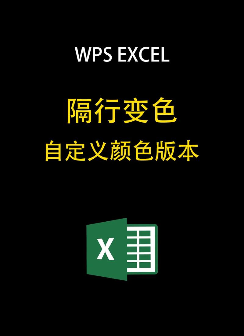 如何使表格自动变色呢苹果手机