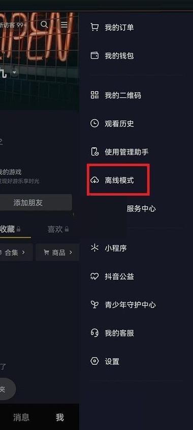 抖音如何立马离线呢苹果手机