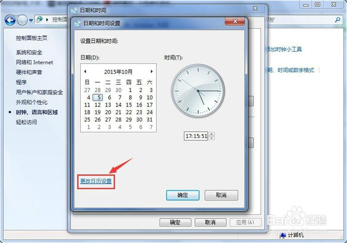 电脑右下角如何显示星期