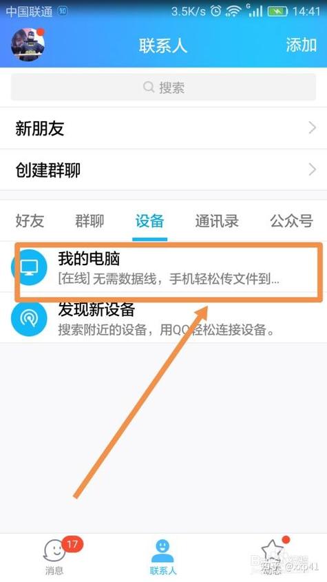 如何从电脑传歌到手机