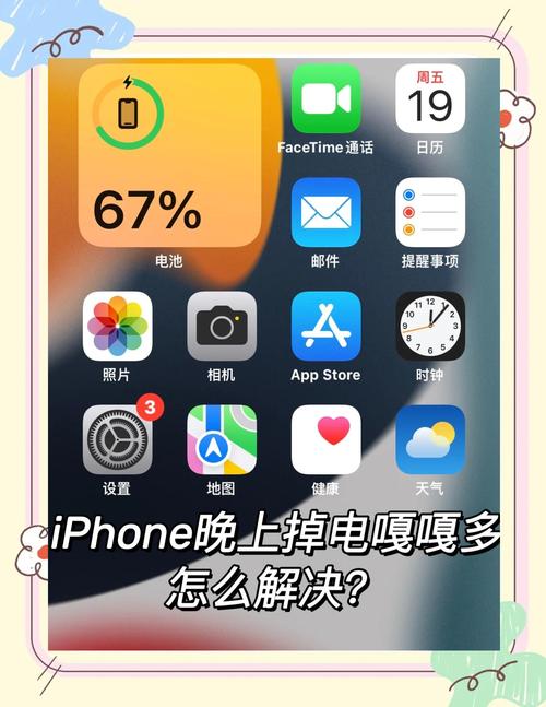 如何迅速消除电量限制苹果手机