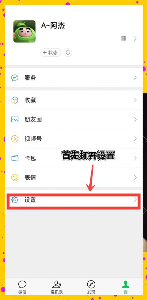 苹果手机微信如何设置密友状态