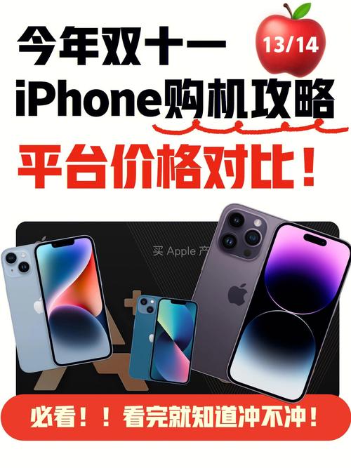 双十一攻略如何苹果手机