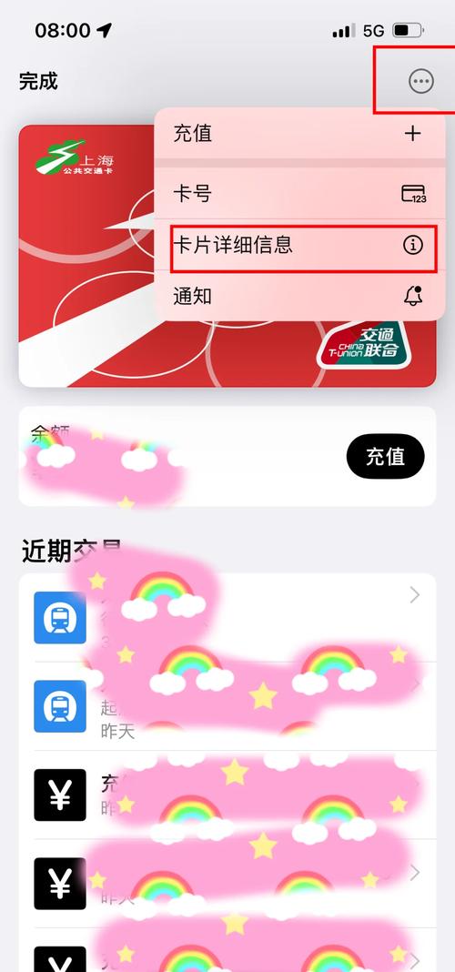 苹果手机的交通卡如何退