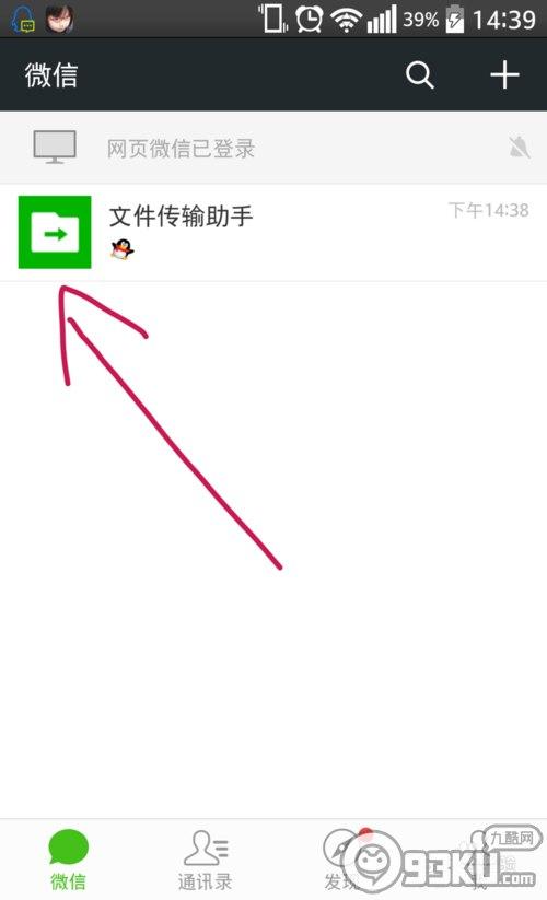 电脑版微信如何传文件