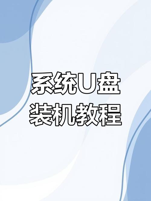 如何u盘安装电脑系统