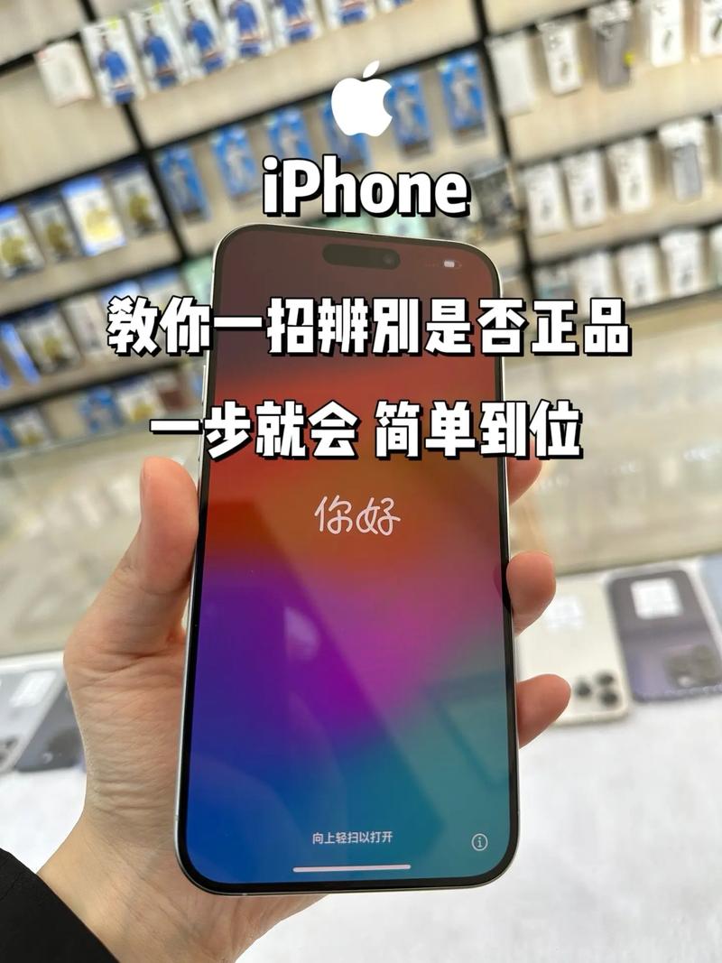 苹果如何区分真假国行手机