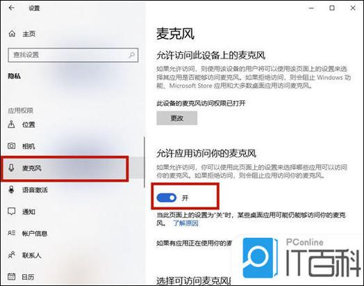 如何打开电脑的麦克风