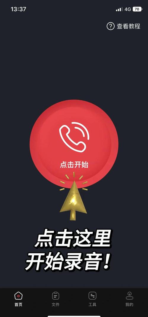 如何边打电话边录音苹果手机