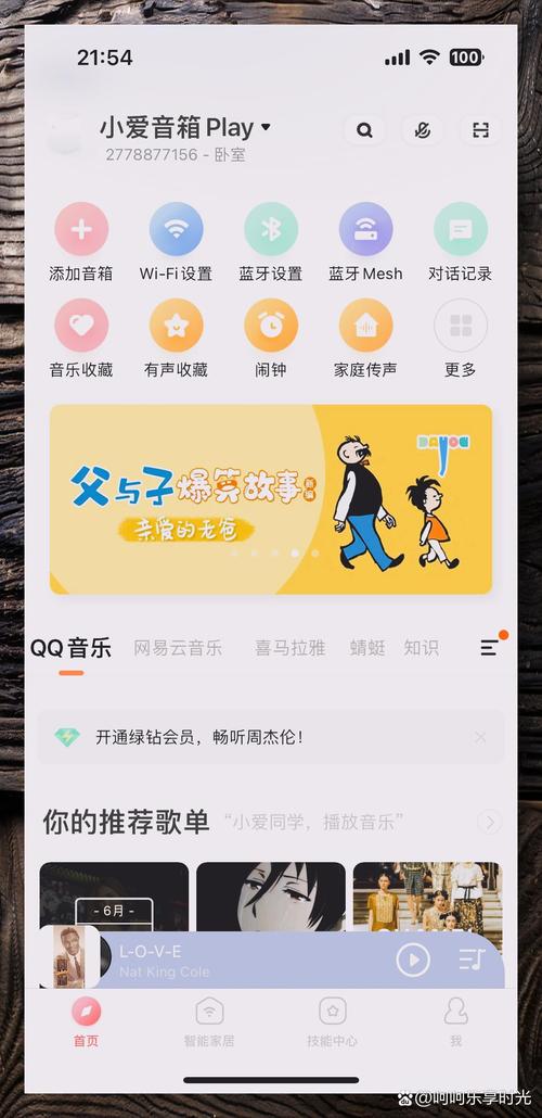 手机如何和音响连接电脑
