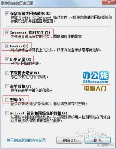 如何清除电脑的使用记录