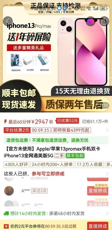 如何半价苹果13手机