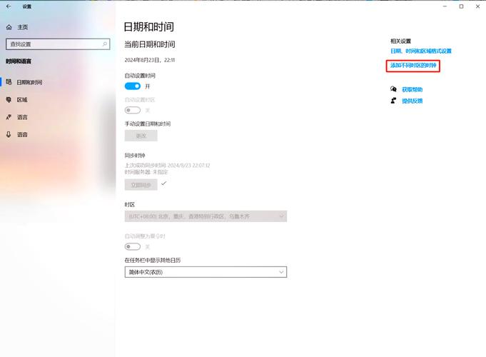 如何自动更新电脑时间