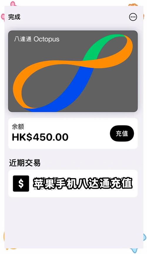 苹果手机如何生成八达通