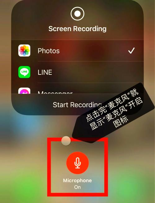 苹果手机录屏时如何开麦