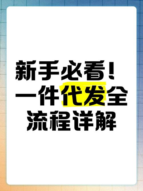 苹果手机如何弄一键代发