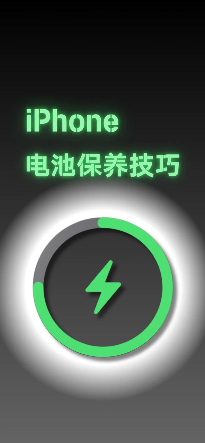 苹果手机如何用十年电池