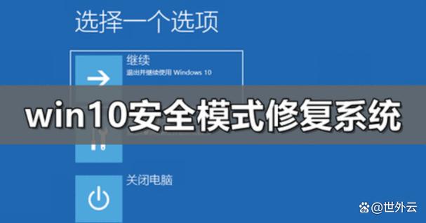 如何退出电脑的安全模式