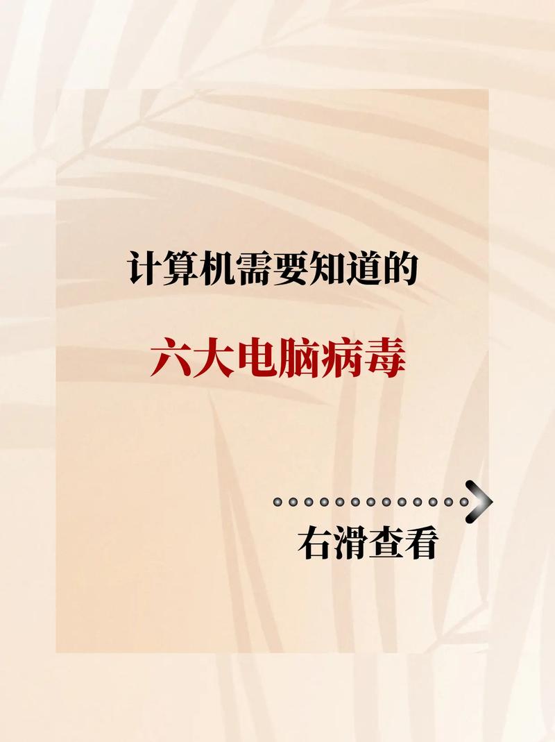 电脑病毒如何传播的