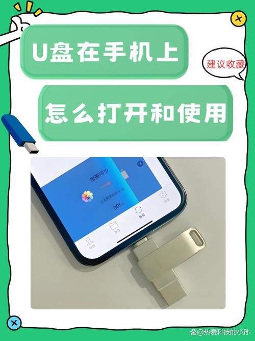 苹果手机插u盘如何安全退出