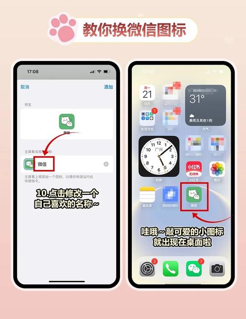 微信如何改苹果手机号