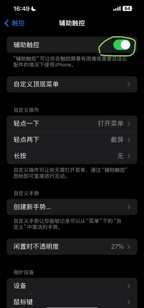 如何快速取消苹果手机的悬浮球