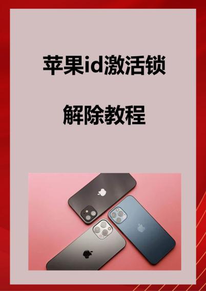 如何激活苹果id账号手机版