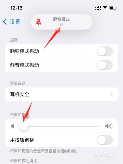 苹果如何不让手机响铃声