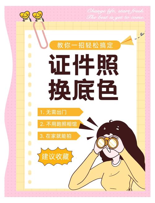 苹果手机如何换底证件照