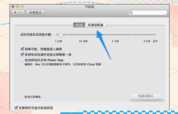 如何让电脑不进入待机