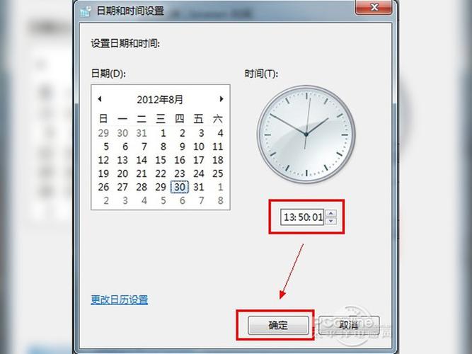 如何修改电脑的系统时间