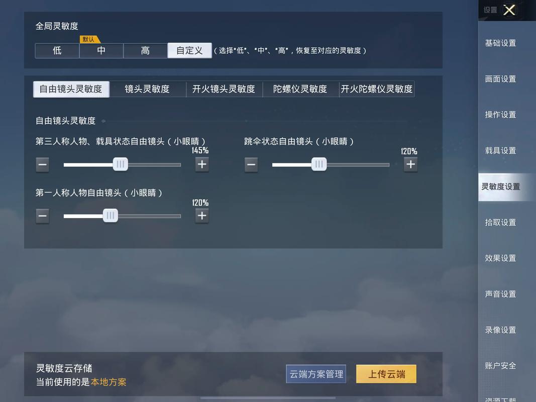苹果6如何吃鸡手机玩的