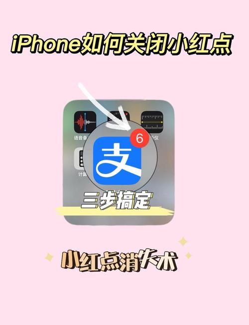 苹果手机app上的红点如何打开