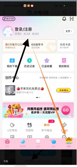 苹果手机优酷vip如何登录账号
