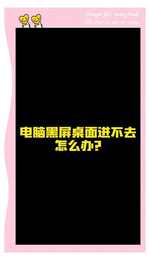 如何设置让电脑不黑屏