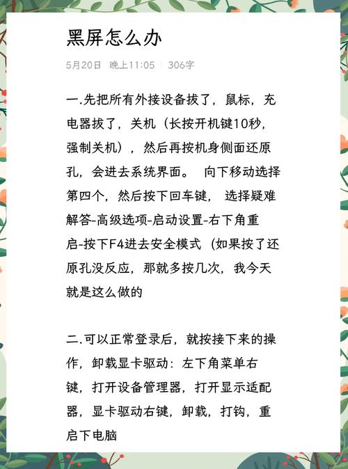 如何设置让电脑不黑屏