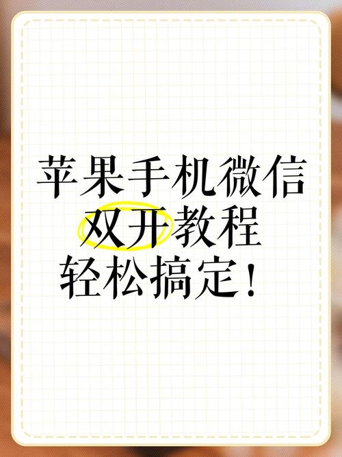 苹果手机如何装两个豆瓣