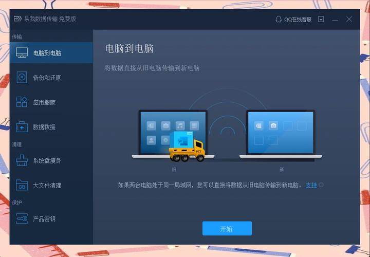 两台电脑如何互联