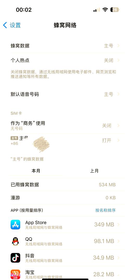 苹果4手机如何连网络