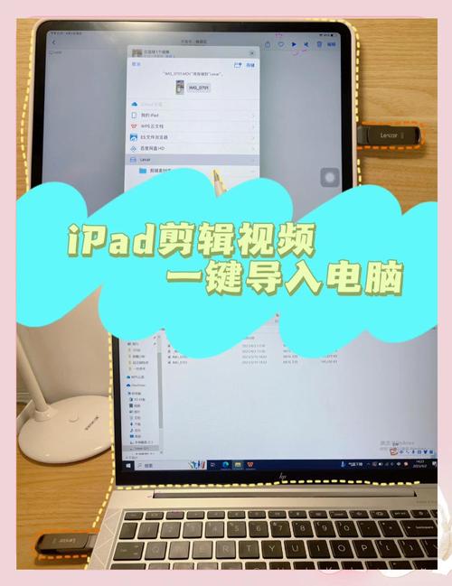 电脑视频如何传到ipad上