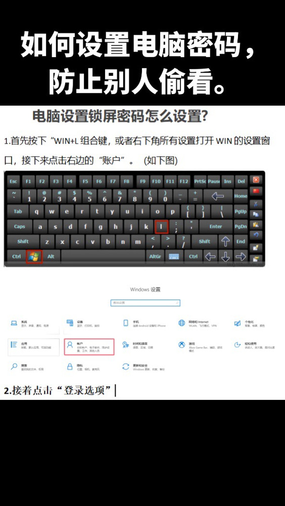 如何电脑设置密码保护