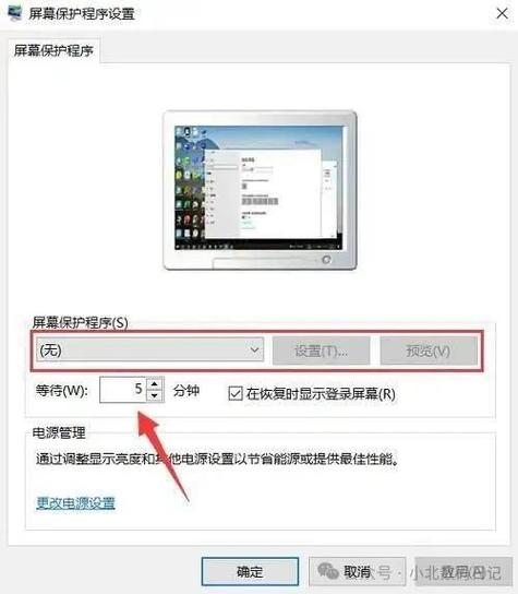 如何使电脑屏幕常亮