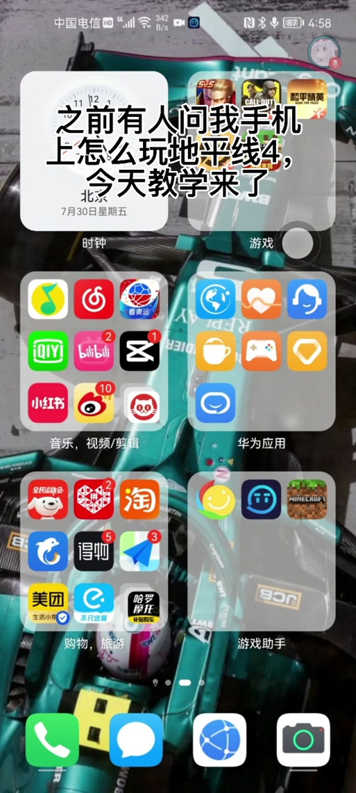 苹果手机如何玩地平线四